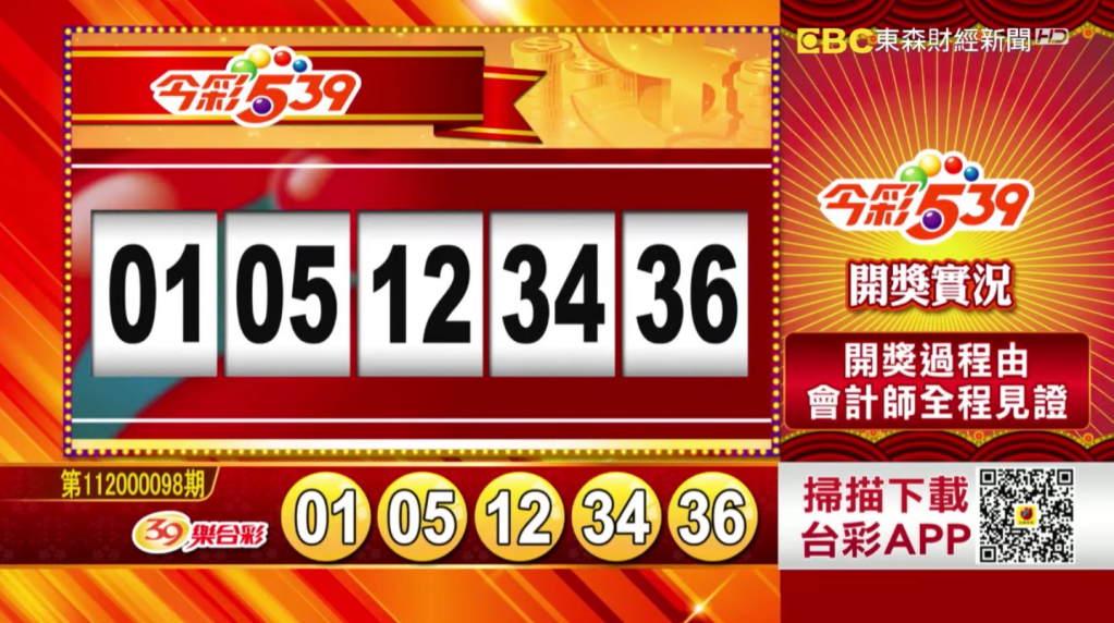 今彩539 - 第11200098期