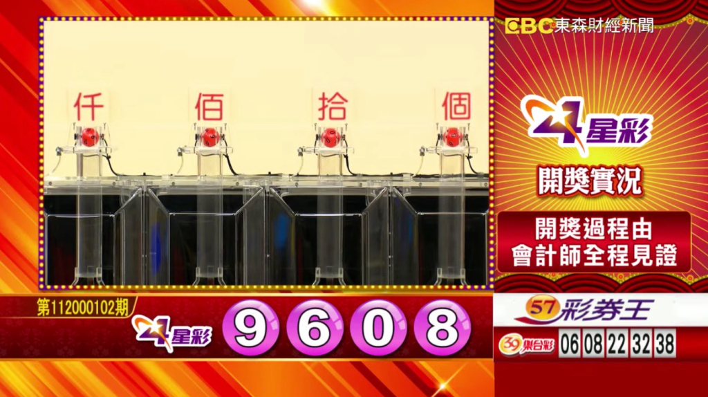 4星彩 - 第112000102期 