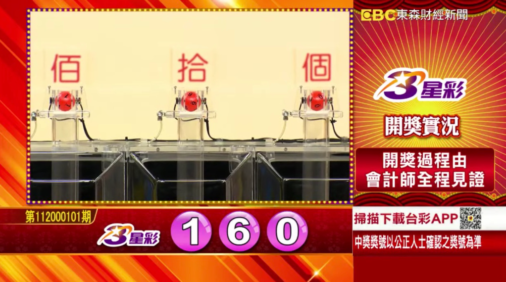 3星彩 - 第112000101期