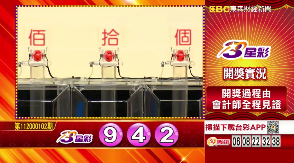 3星彩 - 第112000102期