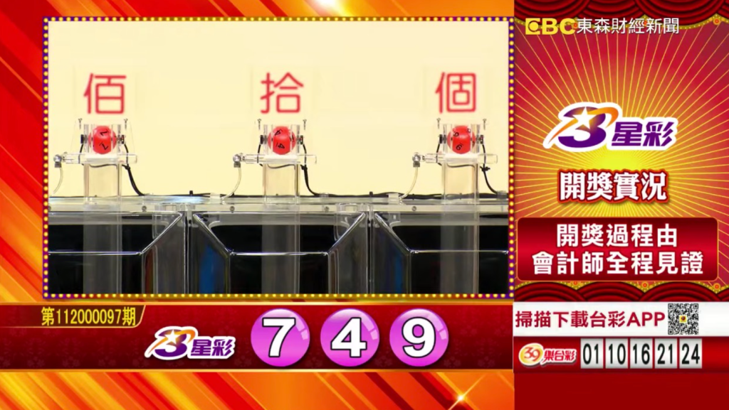 3星彩 - 第112000097期