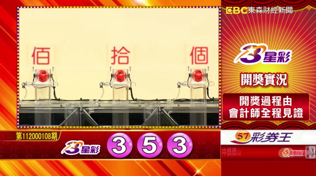 3星彩 - 第112000108期