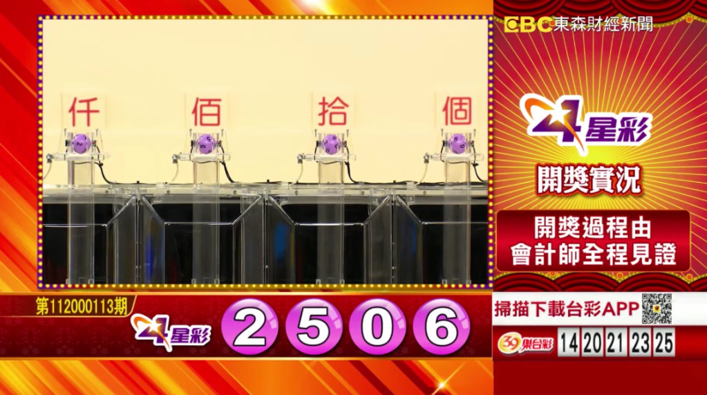 4星彩 - 第112000113期 