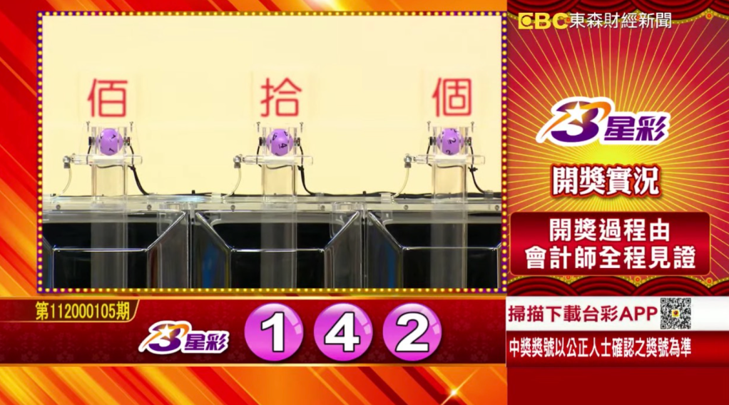 3星彩 - 第112000105期