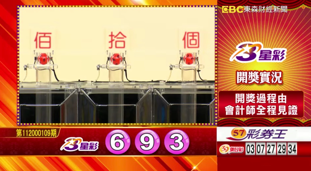 3星彩 - 第112000109期