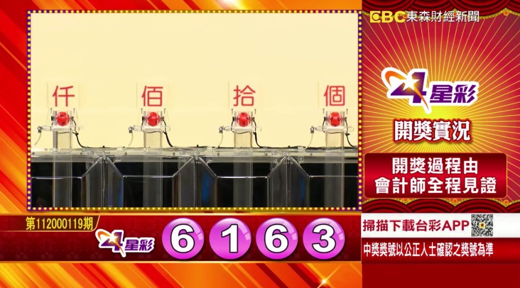 4星彩 - 第112000119期 