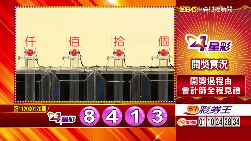 4星彩 - 第112000120期 