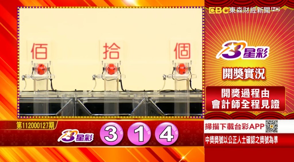 3星彩 - 第112000127期