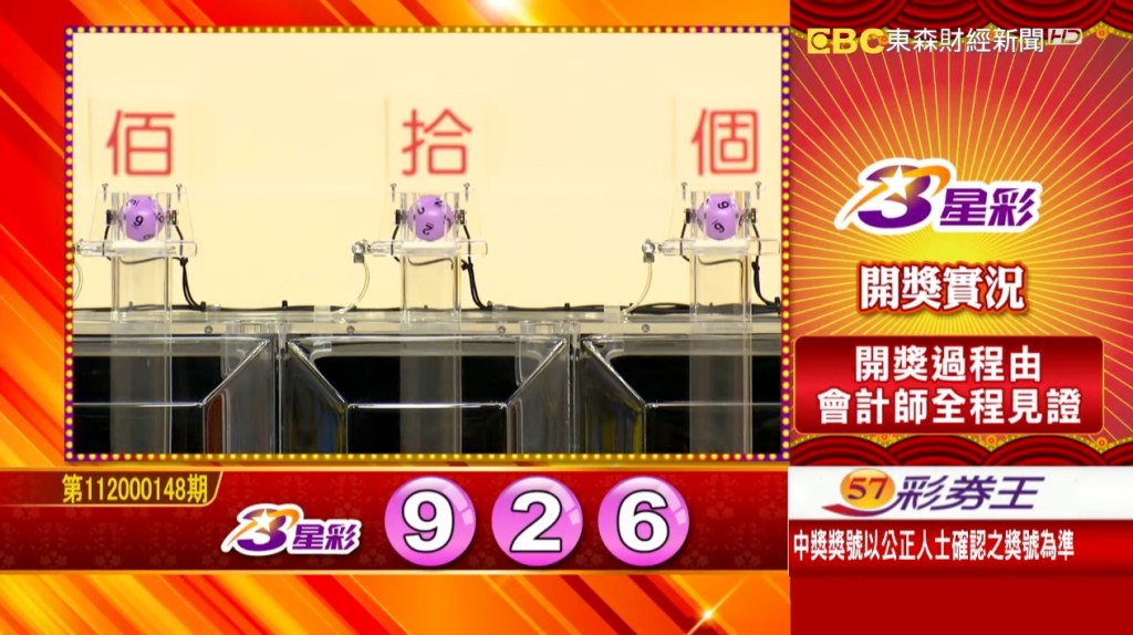 3星彩 - 第112000148期