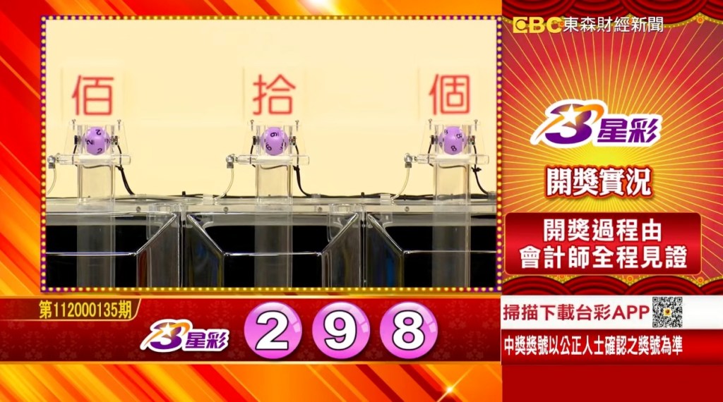 3星彩 - 第112000135期