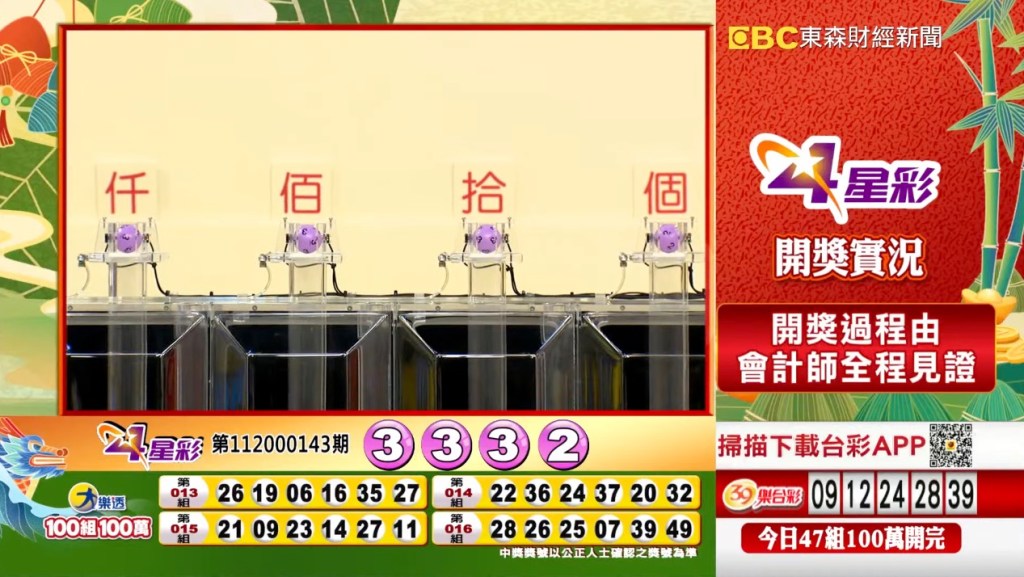 4星彩 - 第112000143期 