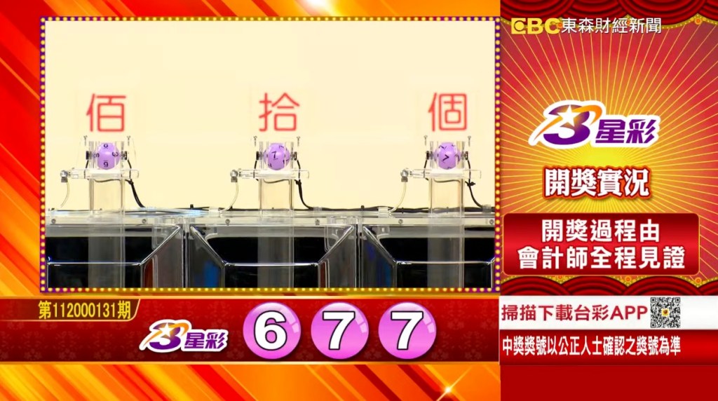 3星彩 - 第112000131期