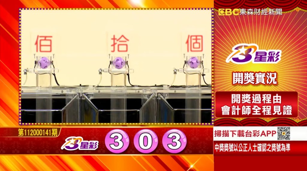 3星彩 - 第112000141期