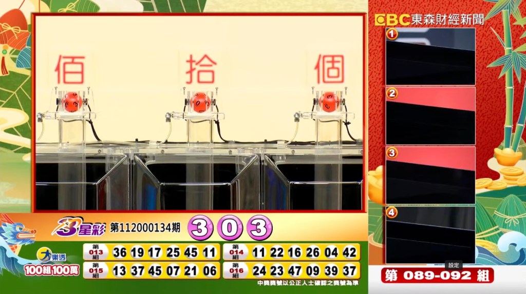 3星彩 - 第112000134期