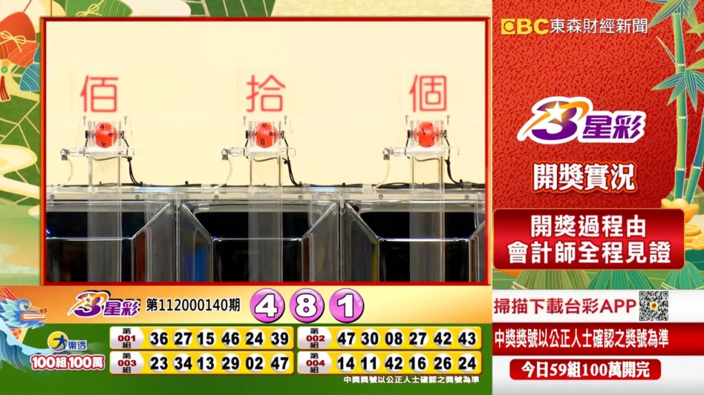 3星彩 - 第112000140期