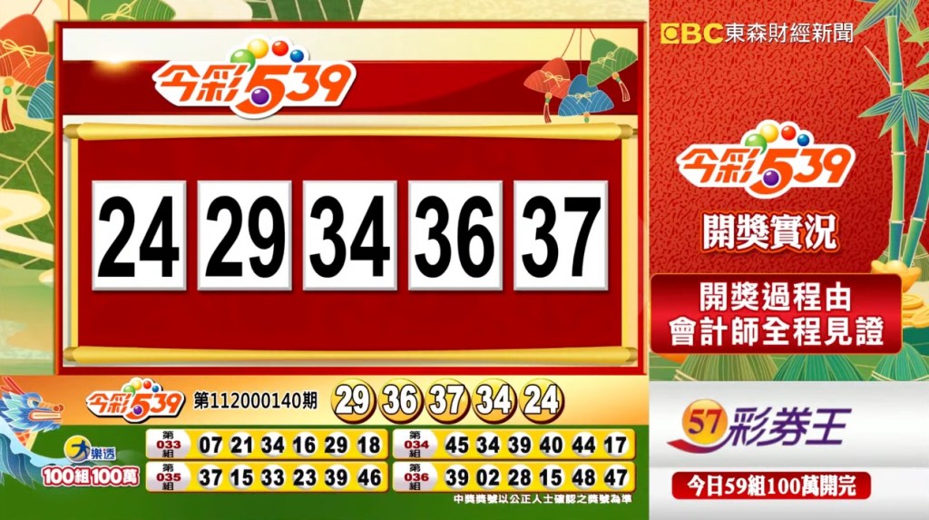 今彩539 - 第112000140期