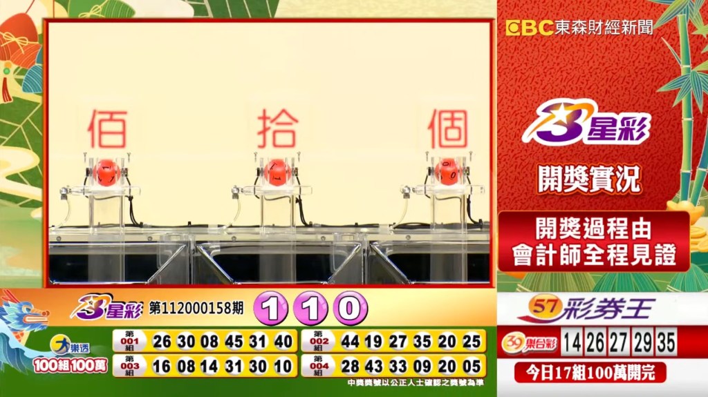 3星彩 - 第112000158期