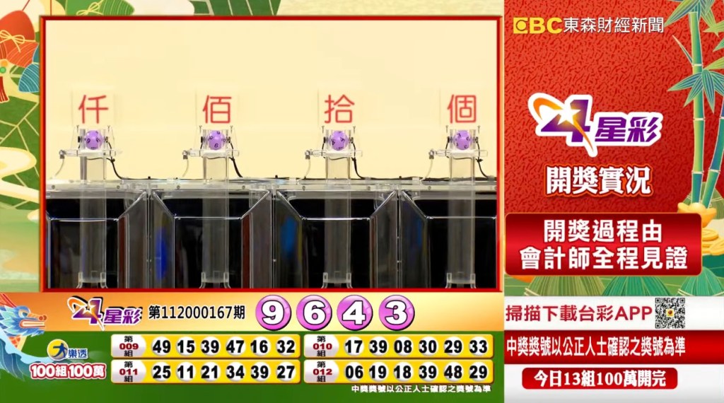 4星彩 - 第112000167期 