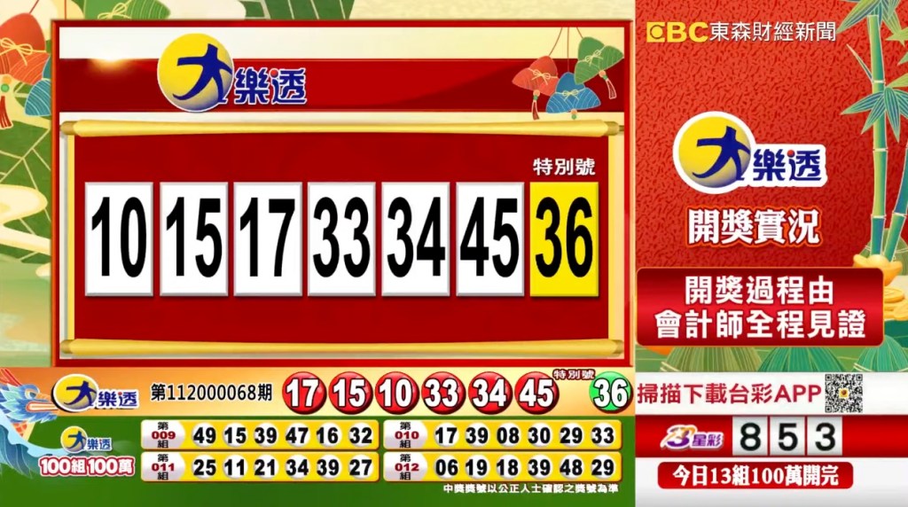 大樂透 - 第11200068期