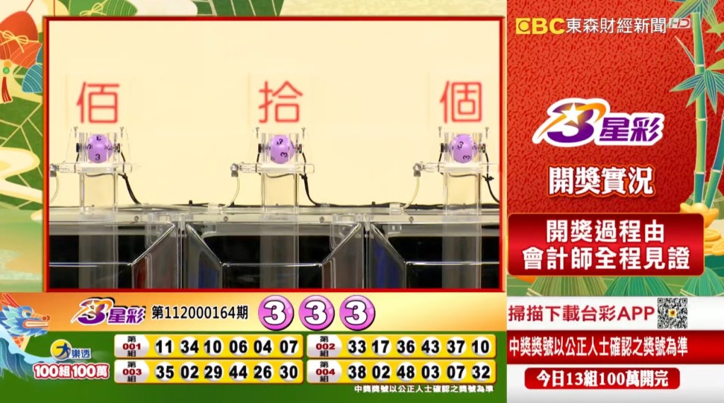 3星彩 - 第112000164期