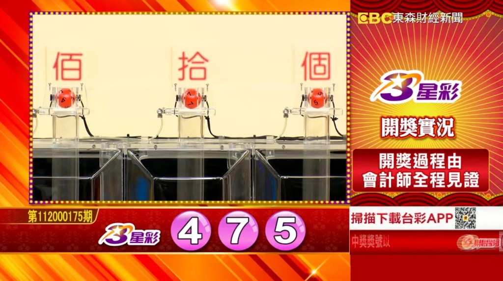 3星彩 - 第112000175期