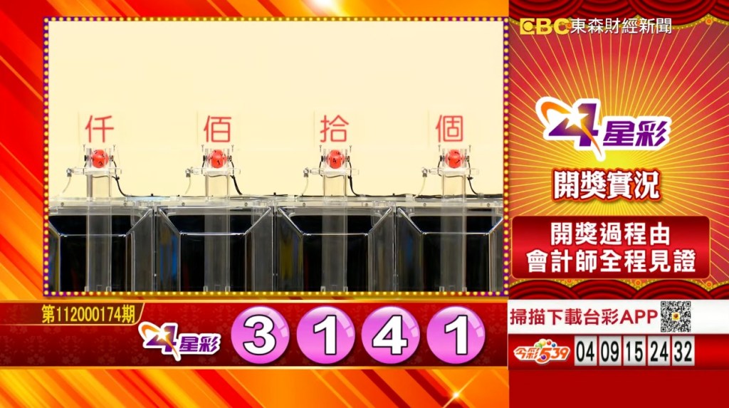 4星彩 - 第112000174期 