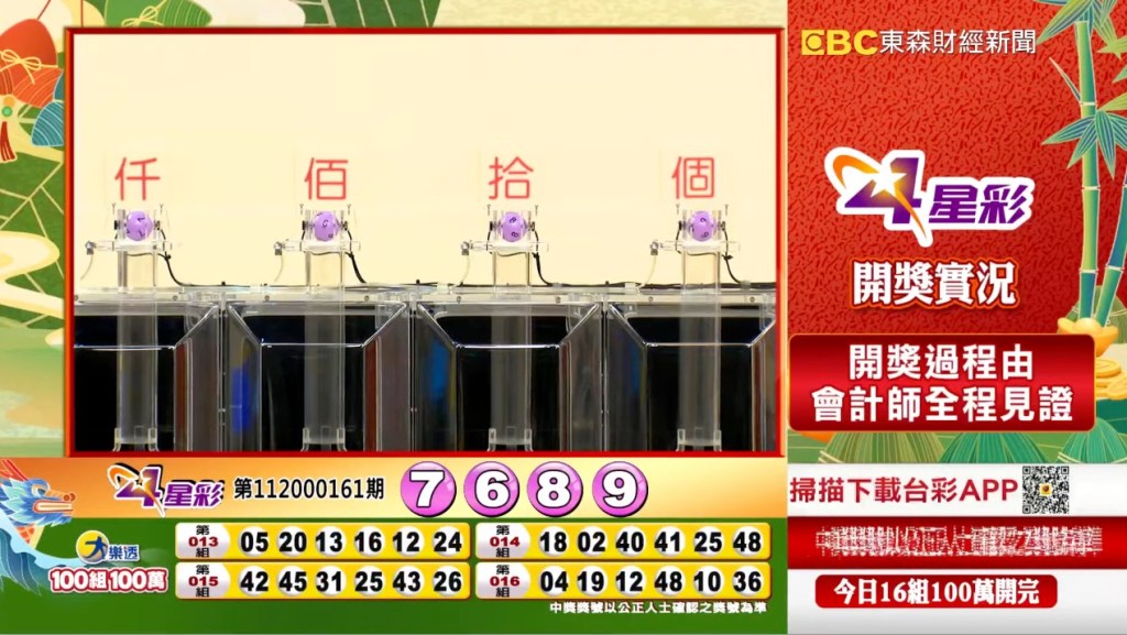4星彩 - 第112000161期 
