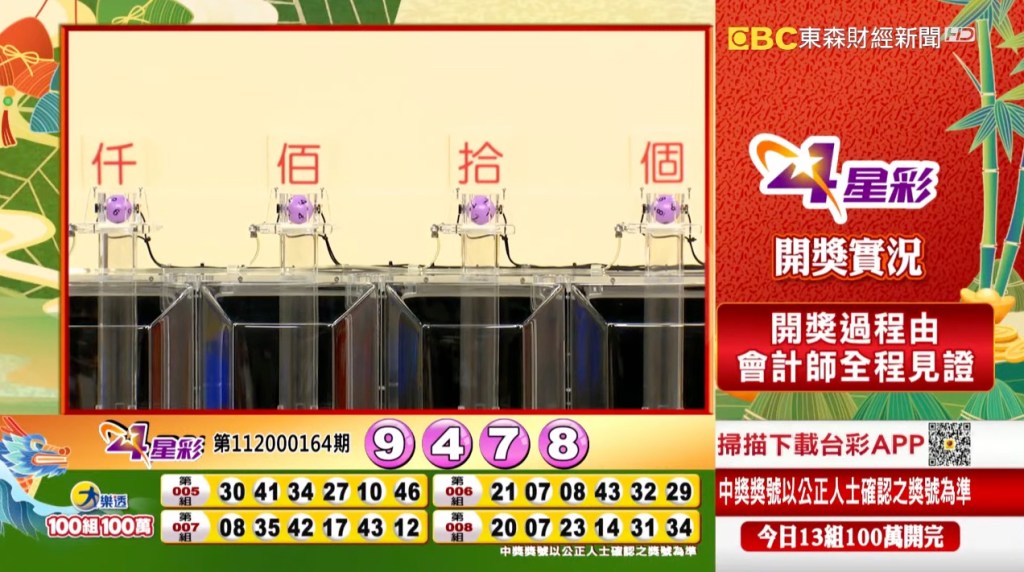 4星彩 - 第112000164期 