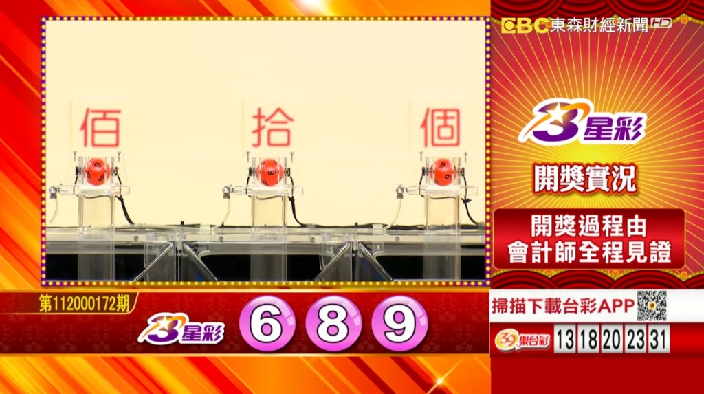 3星彩 - 第112000172期