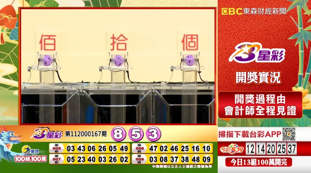 3星彩 - 第112000167期