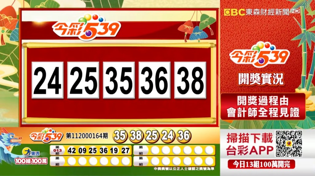 今彩539 - 第112000164期