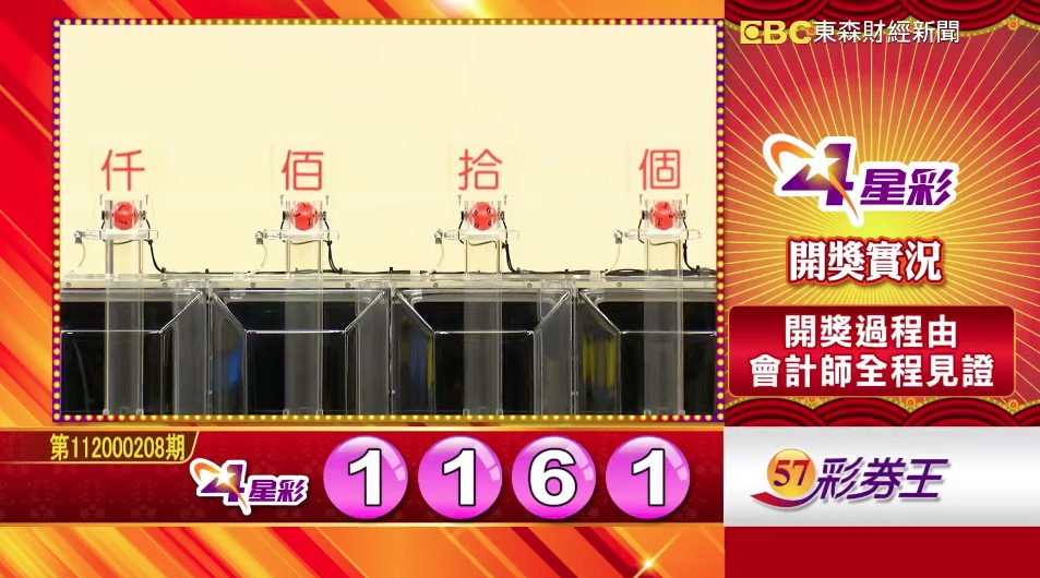 4星彩 - 第112000208期 