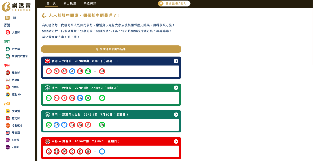 樂透寶 - lotobao.com
