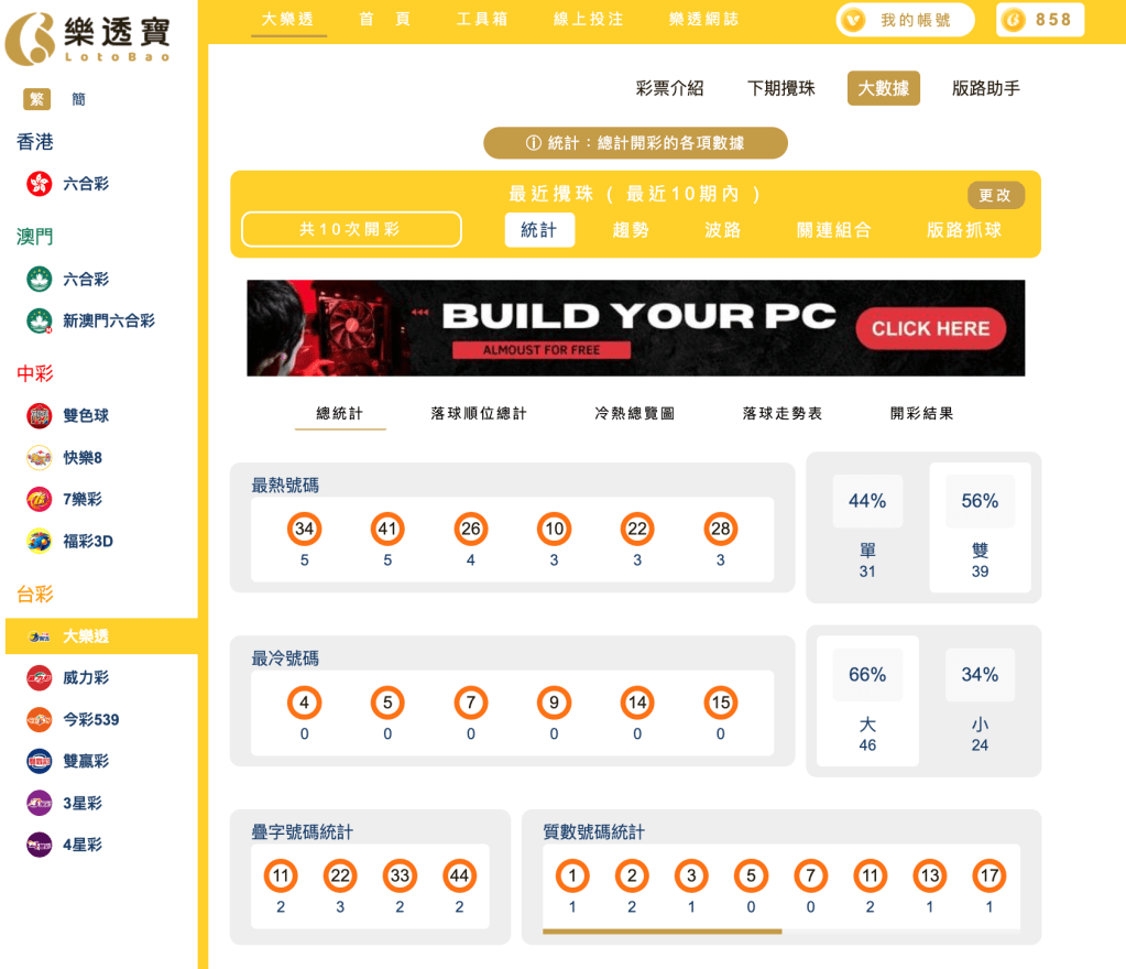 大樂透 - 最近十期冷熱、大小單雙走勢分析