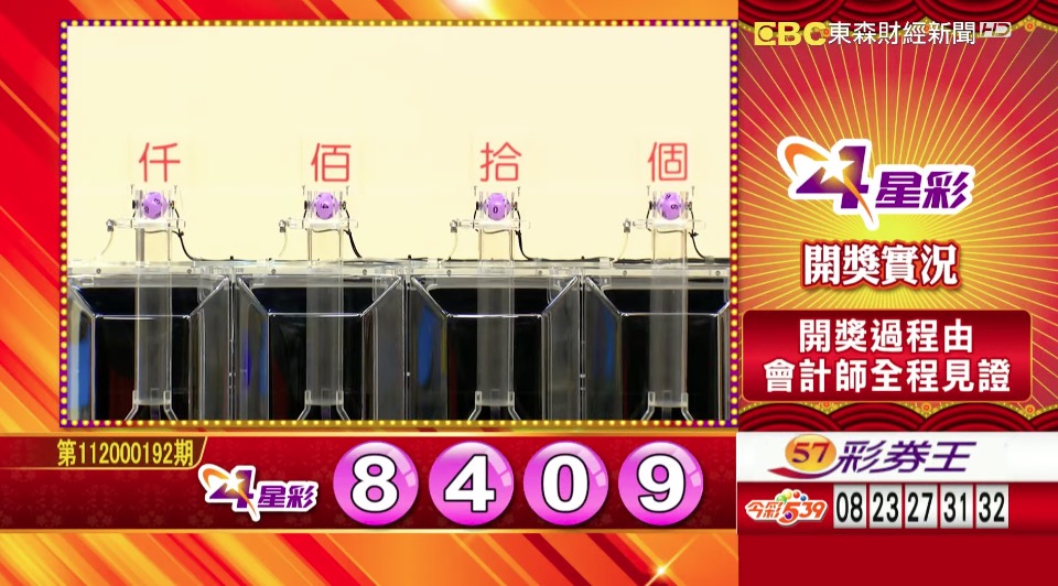 4星彩 - 第112000192期 