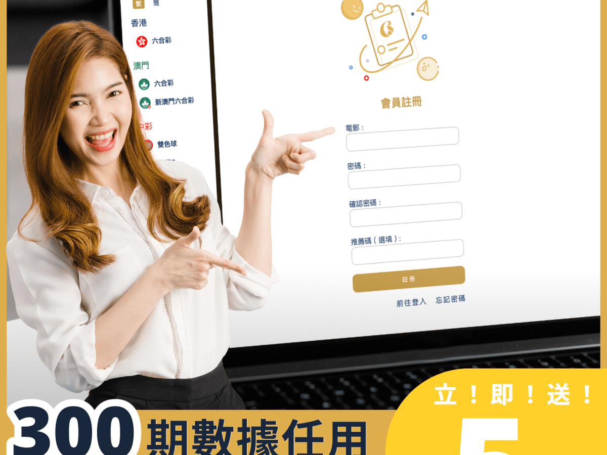 免費註冊成為 – 樂透寶會員