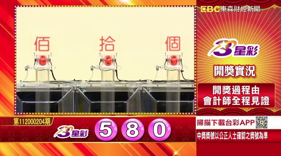 3星彩 - 第112000204期