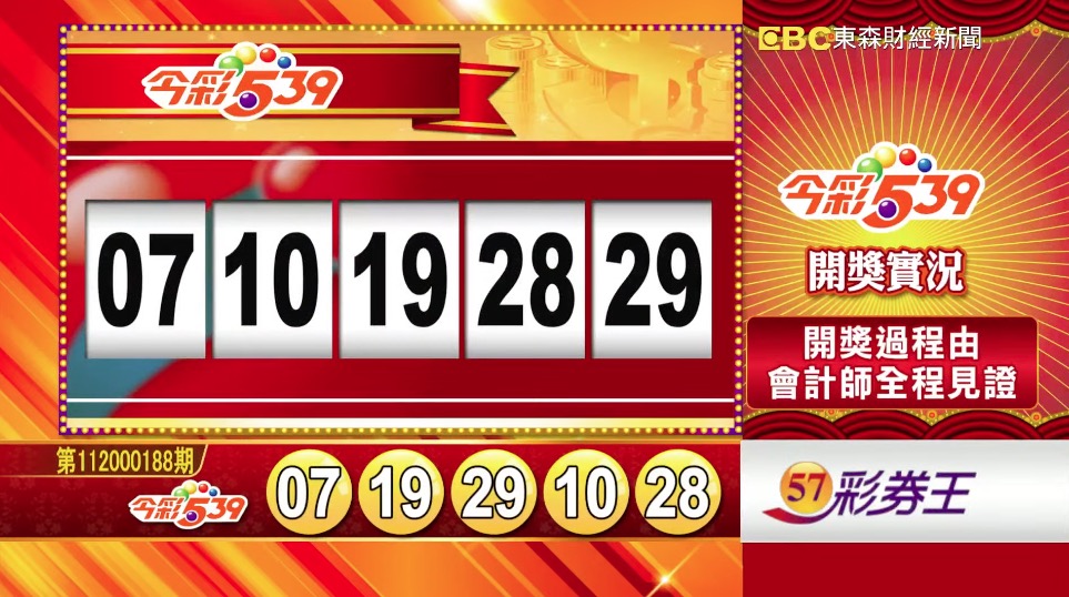 今彩539 - 第112000188期