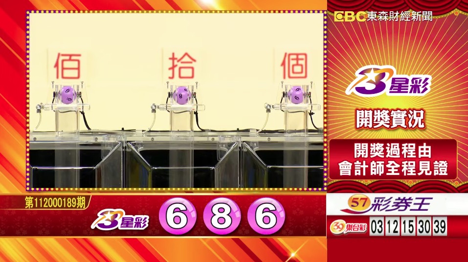 3星彩 - 第112000189期