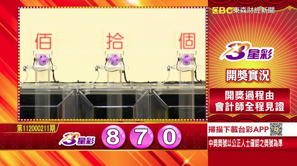 3星彩 - 第112000211期