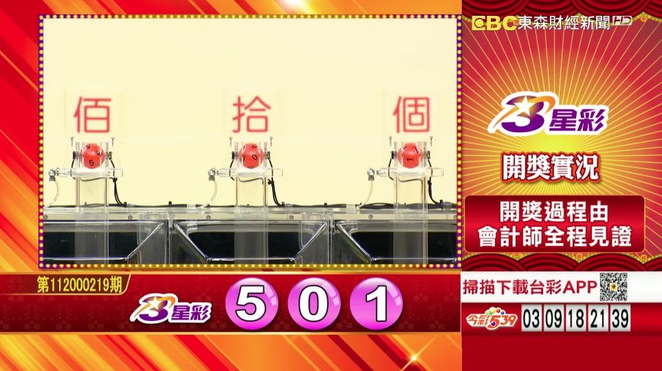 3星彩 - 第112000219期