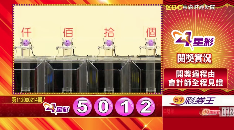 4星彩 - 第112000214期 