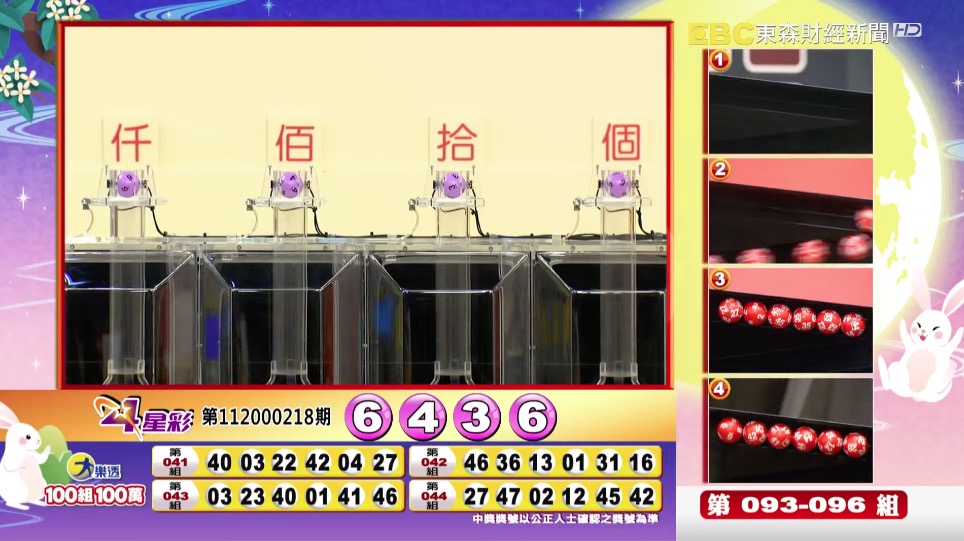 4星彩 - 第112000218期 