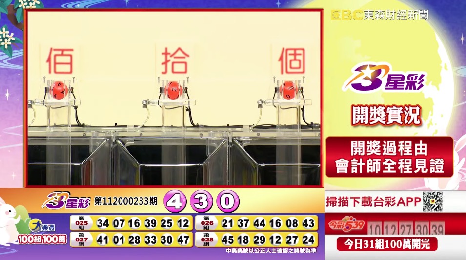 3星彩 - 第112000233期