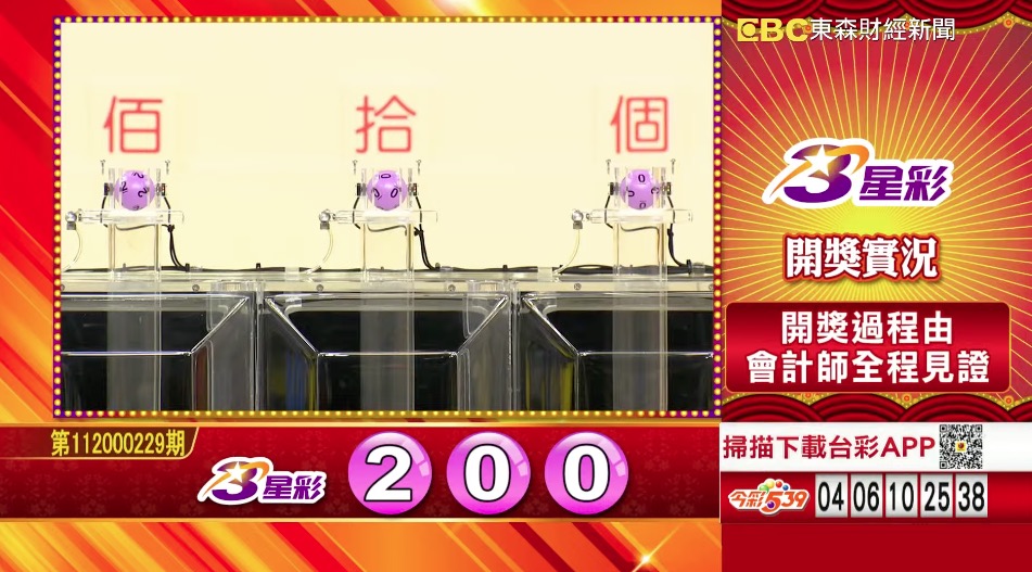 3星彩 - 第112000229期