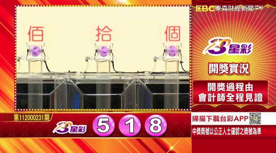 3星彩 - 第112000231期