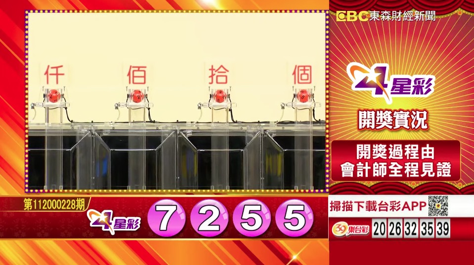 4星彩 - 第112000228期 