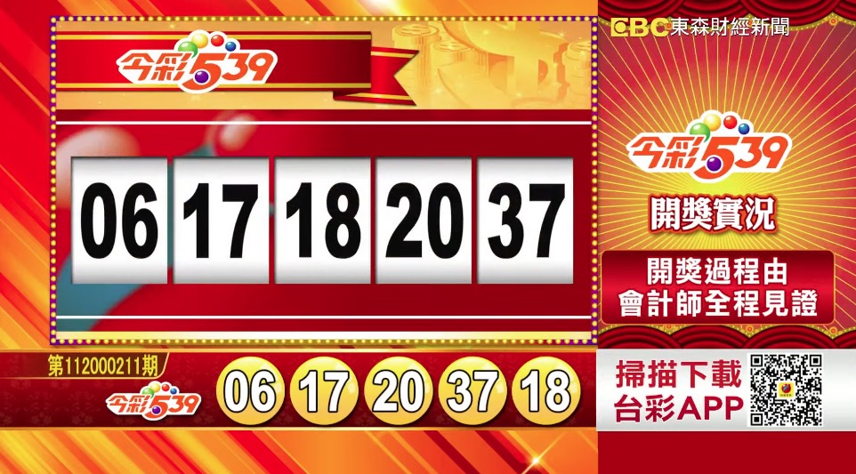 今彩539 - 第112000211期 