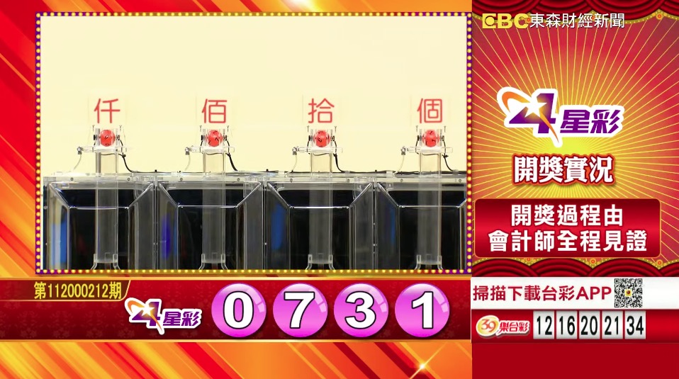 4星彩 - 第112000212期 