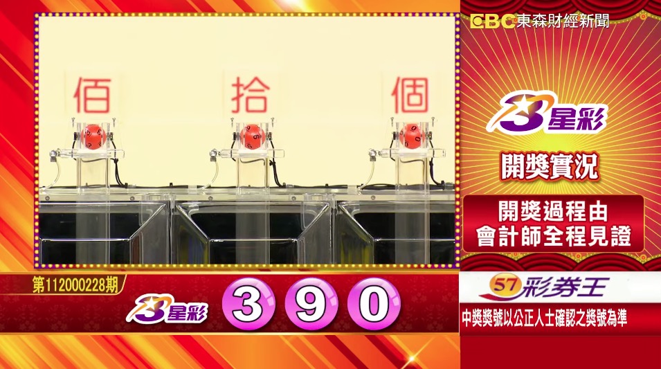 3星彩 - 第112000228期